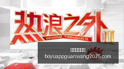 腾讯电竞馆,盛大启幕,英雄联盟,博鱼体育官网,博鱼体育app下载